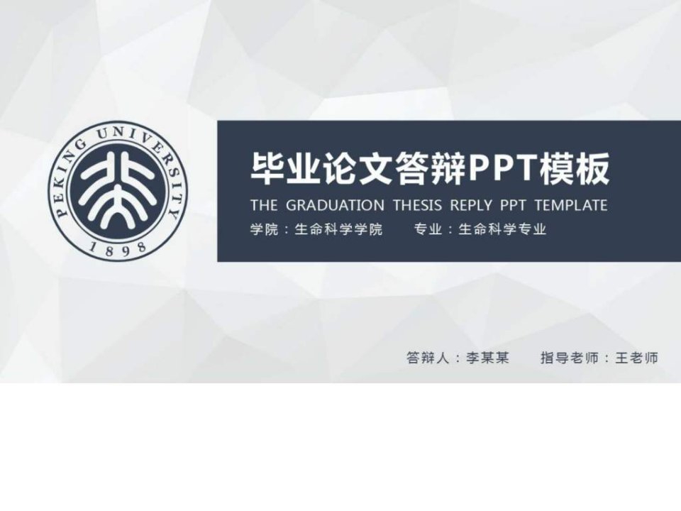 低多边形毕业答辩模板.ppt