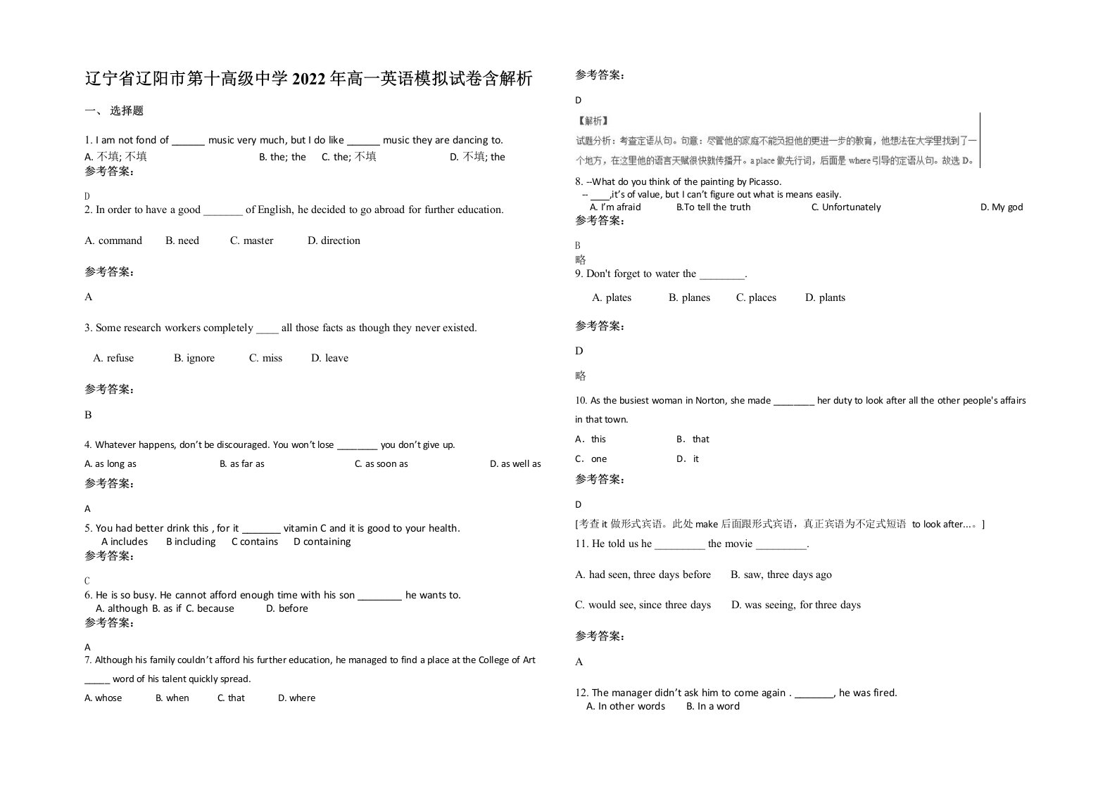 辽宁省辽阳市第十高级中学2022年高一英语模拟试卷含解析