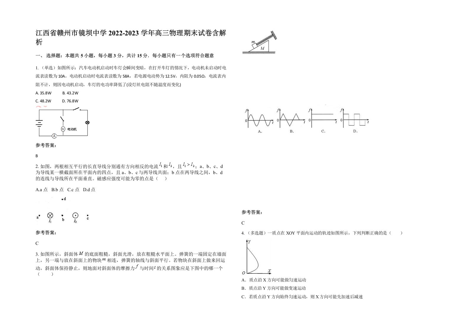 江西省赣州市镜坝中学2022-2023学年高三物理期末试卷含解析