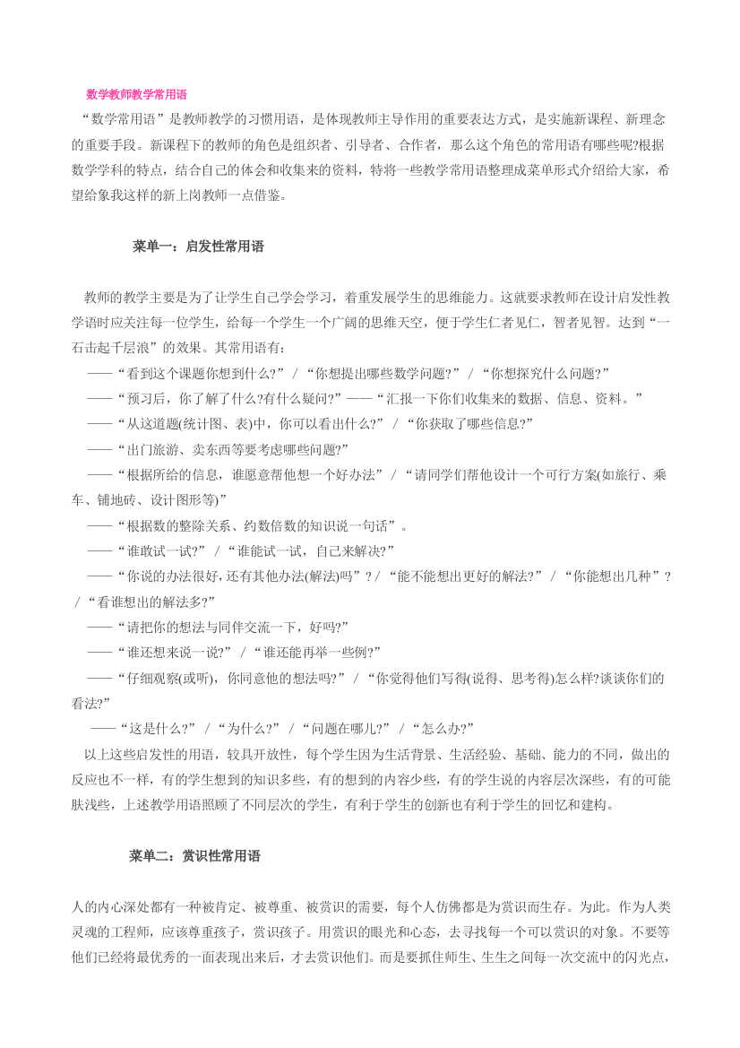 （中小学资料）数学教师教学常用语