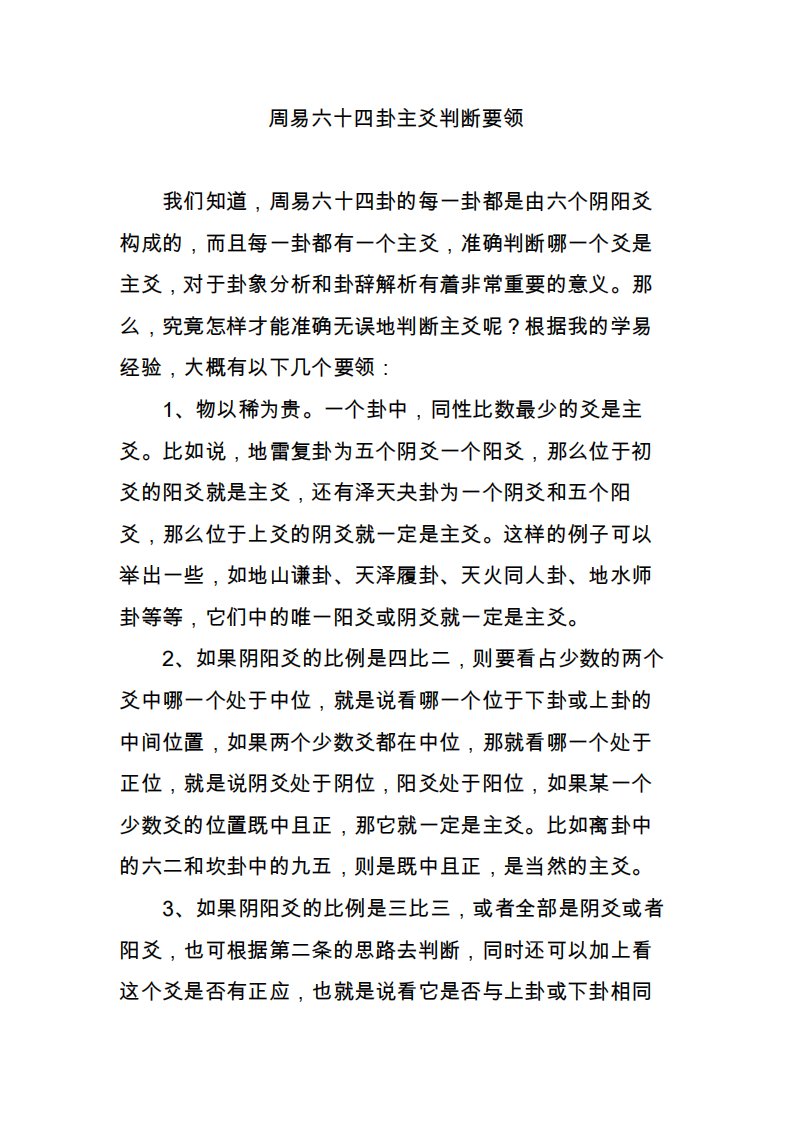 周易六十四卦主爻判断要领2