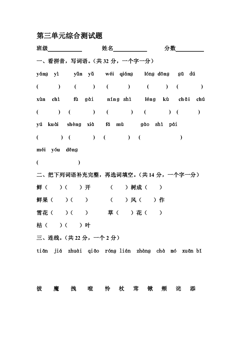 小学四年级语文第三单位基础题