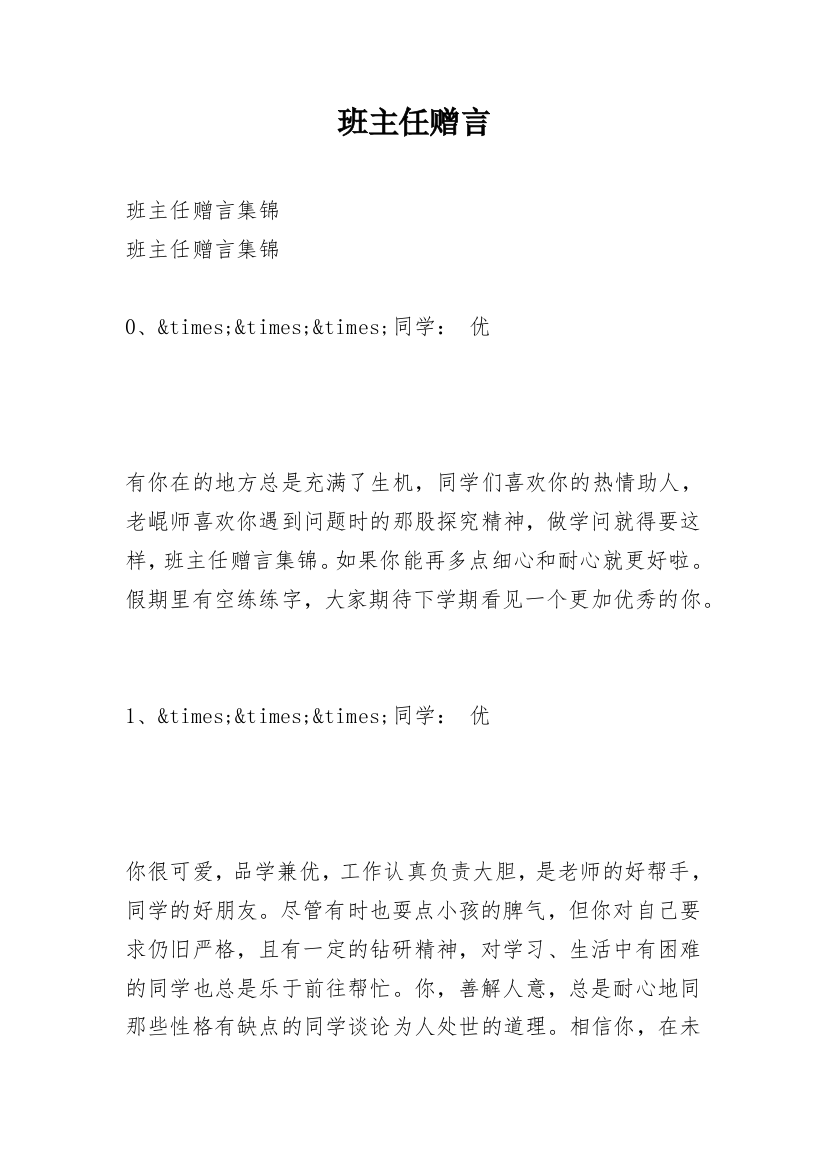 班主任赠言_1