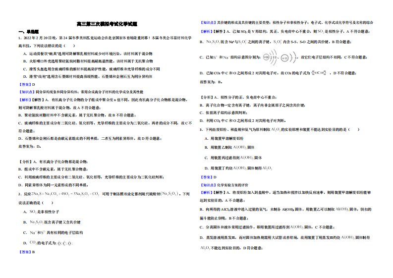 江苏省盐城市高三第三次模拟考试化学试题（附解析）