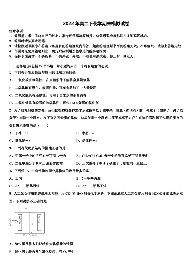 2021-2022学年河北省唐山市高二化学第二学期期末综合测试模拟试题含解析