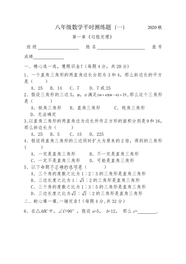 八年级数学测练题1