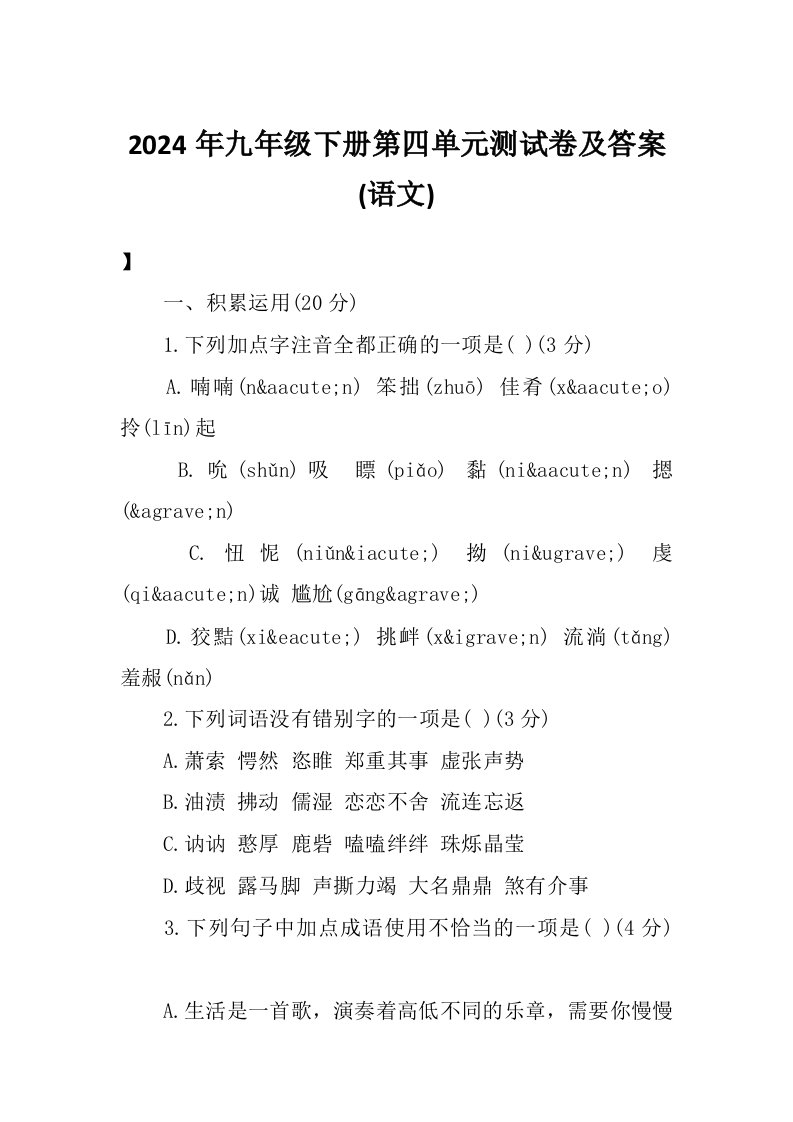 2024年九年级下册第四单元测试卷及答案(语文)