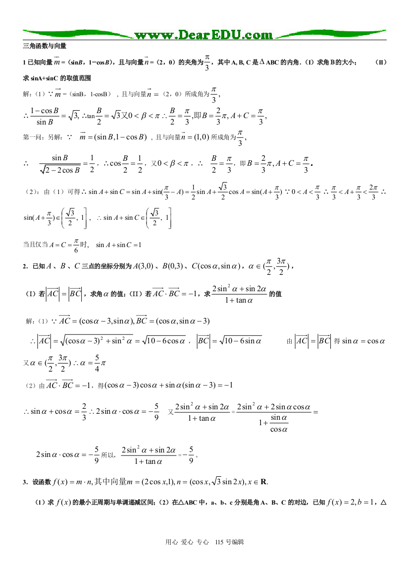 高三数学三角函数与向量习题精选精讲