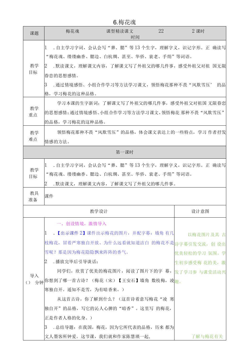 小学语文人教五年级上册（2023年修订）第二组-教案