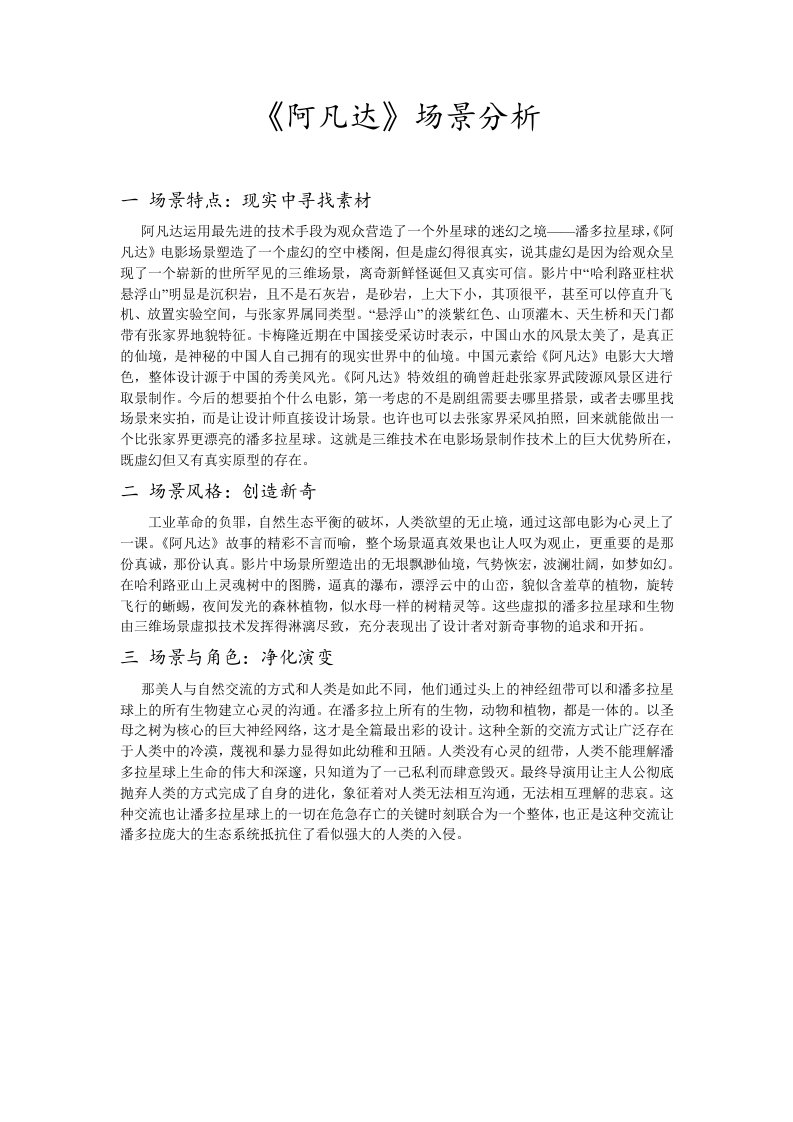 阿凡达影视镜头语言分析