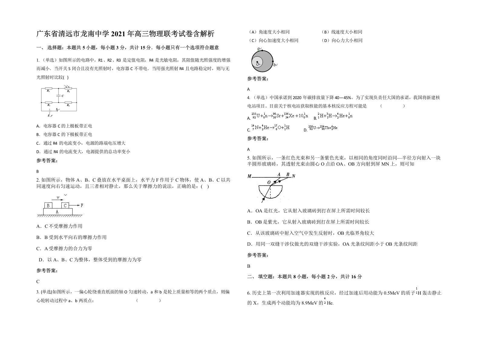 广东省清远市龙南中学2021年高三物理联考试卷含解析