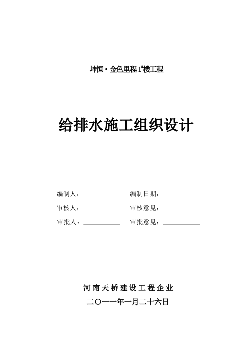 重大伤亡事故应急救援预案