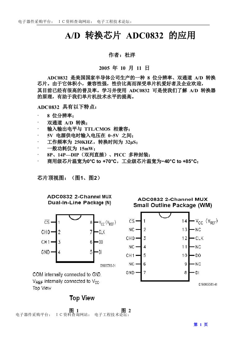 ADC0832中文资料