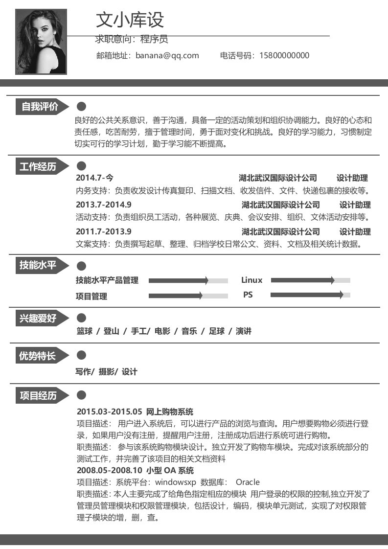 精美求职简历单页单色之021