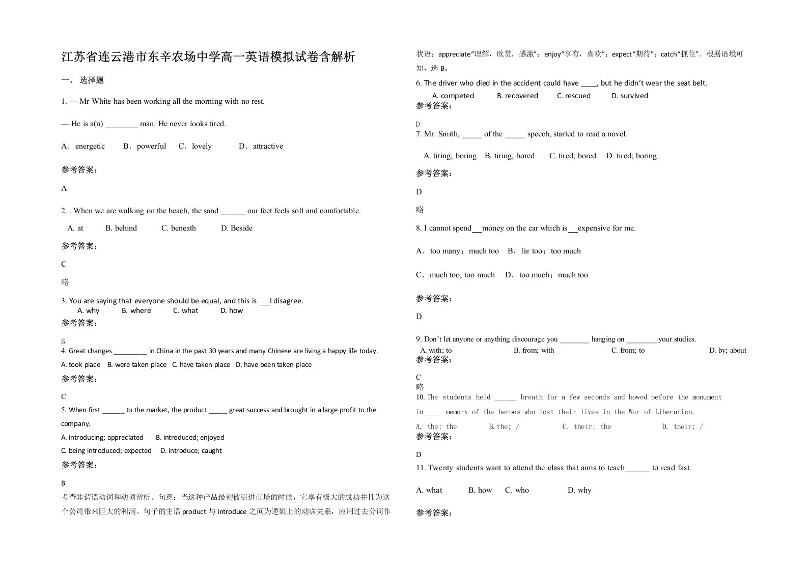 江苏省连云港市东辛农场中学高一英语模拟试卷含解析