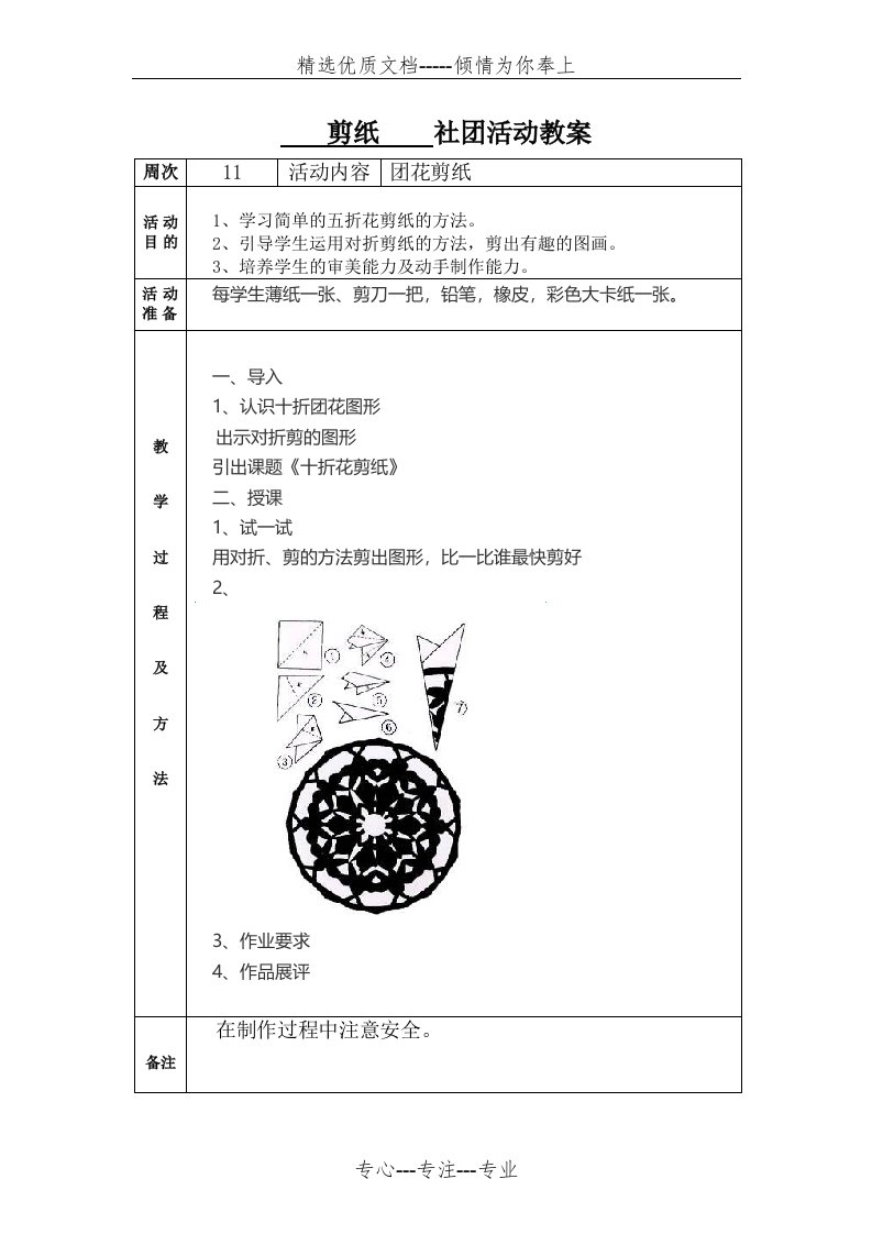 剪纸社团活动教案11周(共2页)