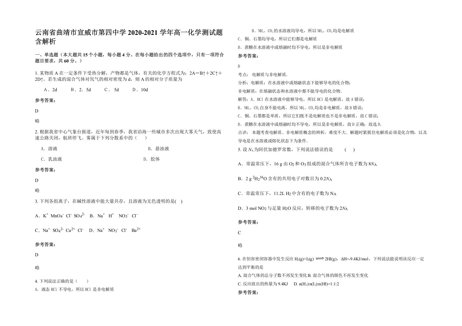 云南省曲靖市宣威市第四中学2020-2021学年高一化学测试题含解析