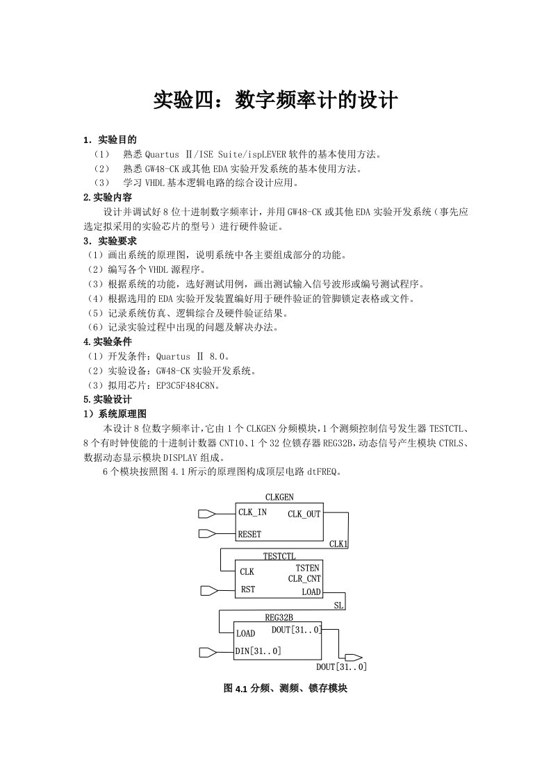 EDA数字频率计实验报告