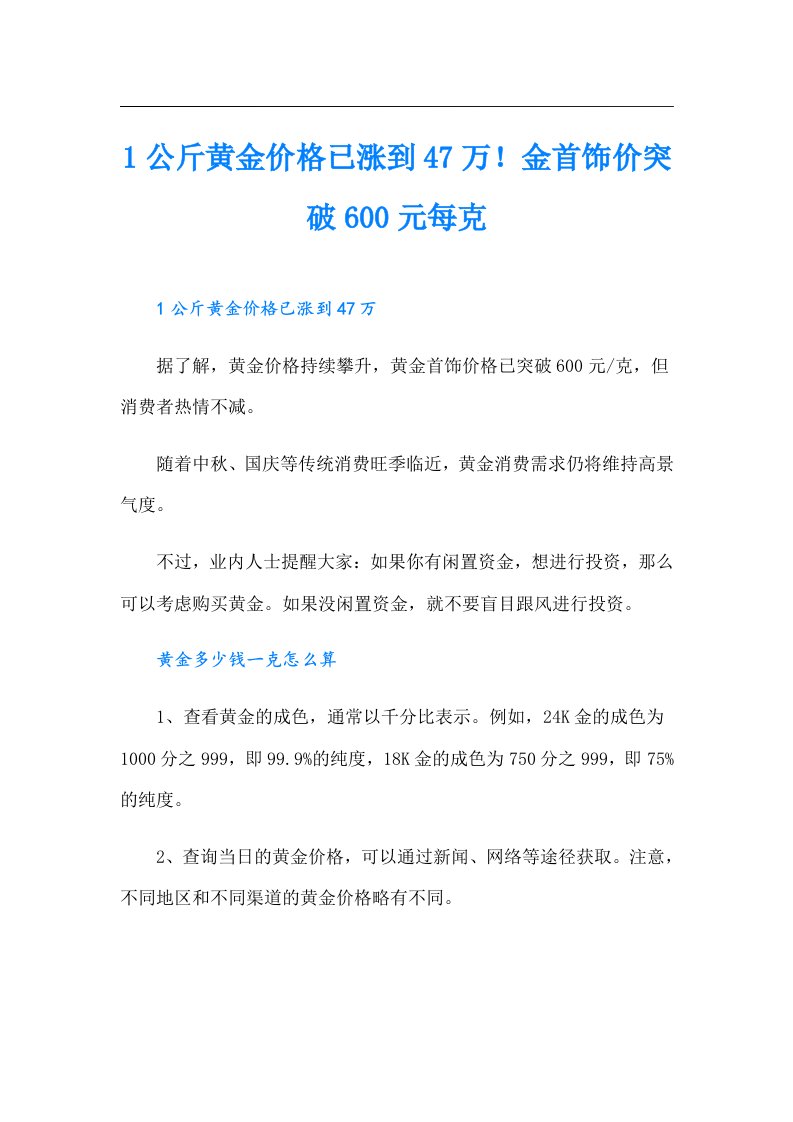 1公斤黄金价格已涨到47万！金首饰价突破600元每克