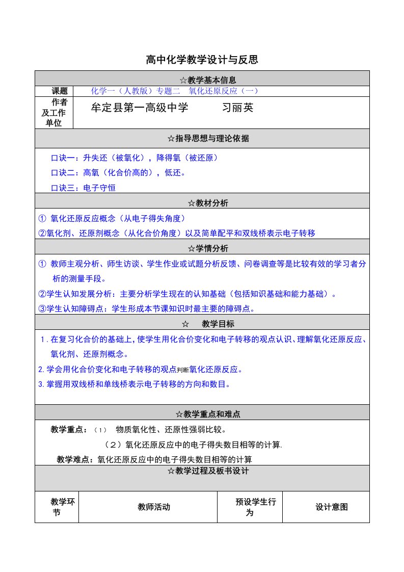 高中化学教学设计及反思