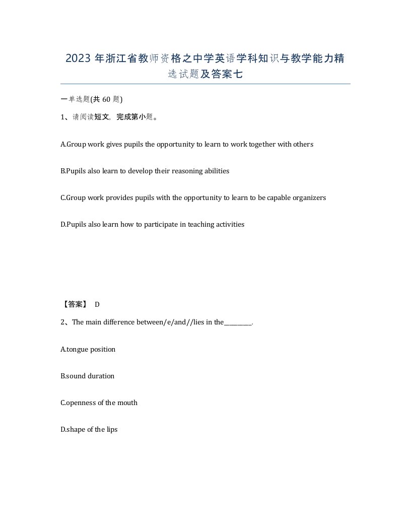 2023年浙江省教师资格之中学英语学科知识与教学能力试题及答案七