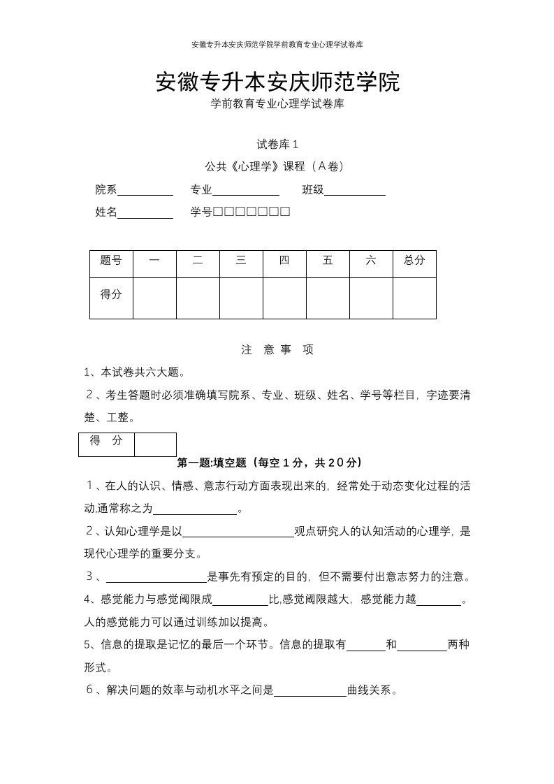 安徽专升本安庆师范学院学前教育专业心理学试卷库