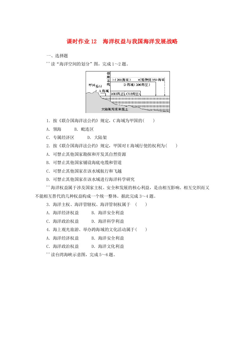 2020-2021学年新教材高中地理