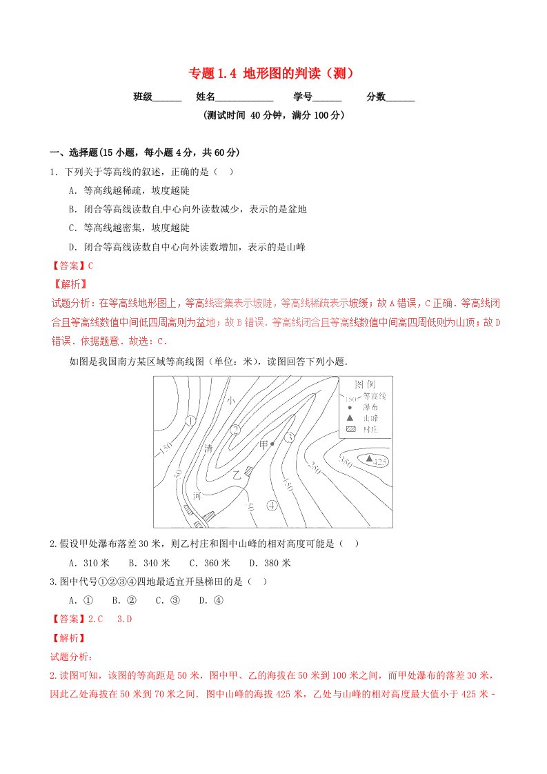 七年级地理上册