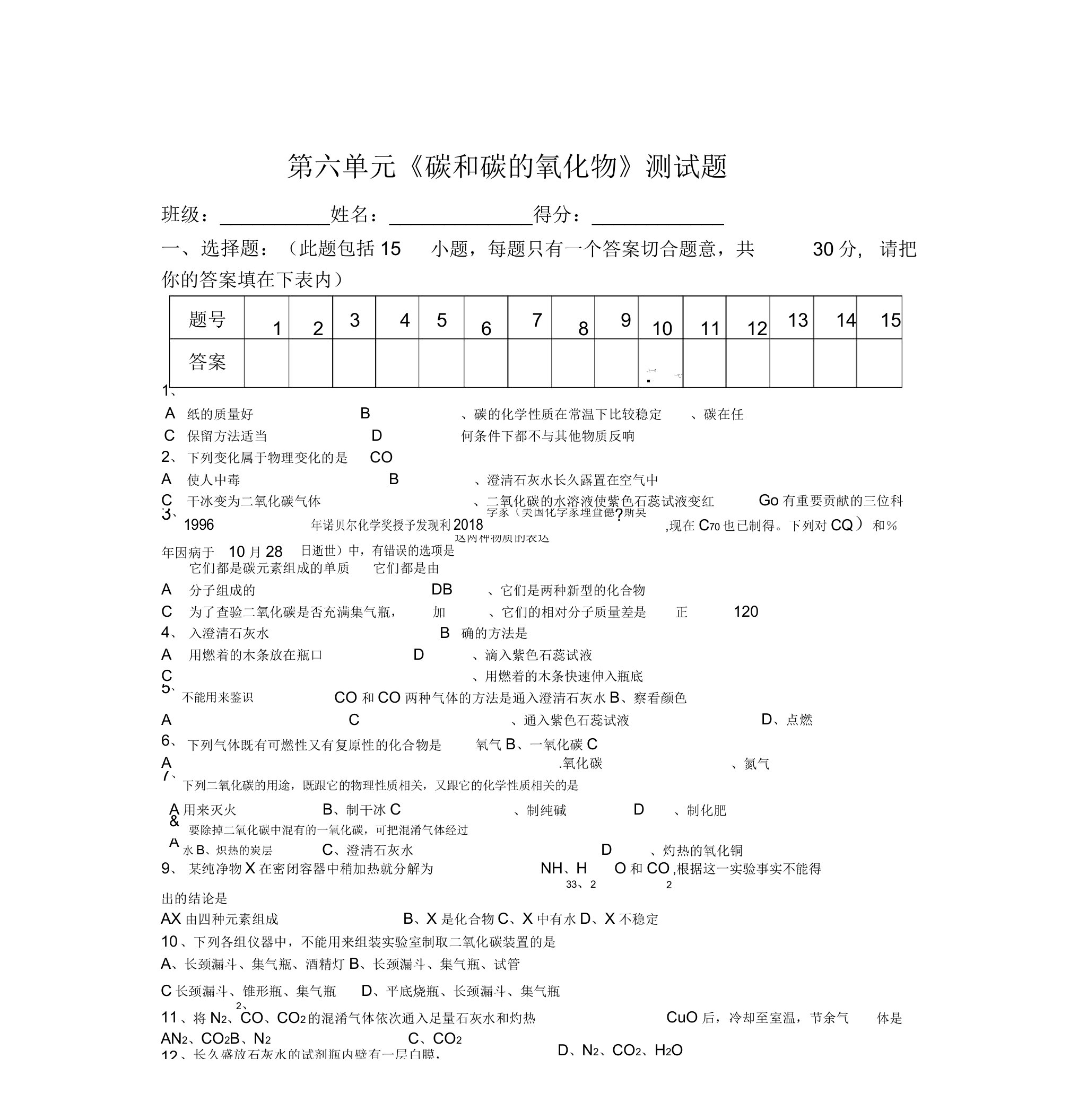 九年级化学碳和碳的氧化物测试题