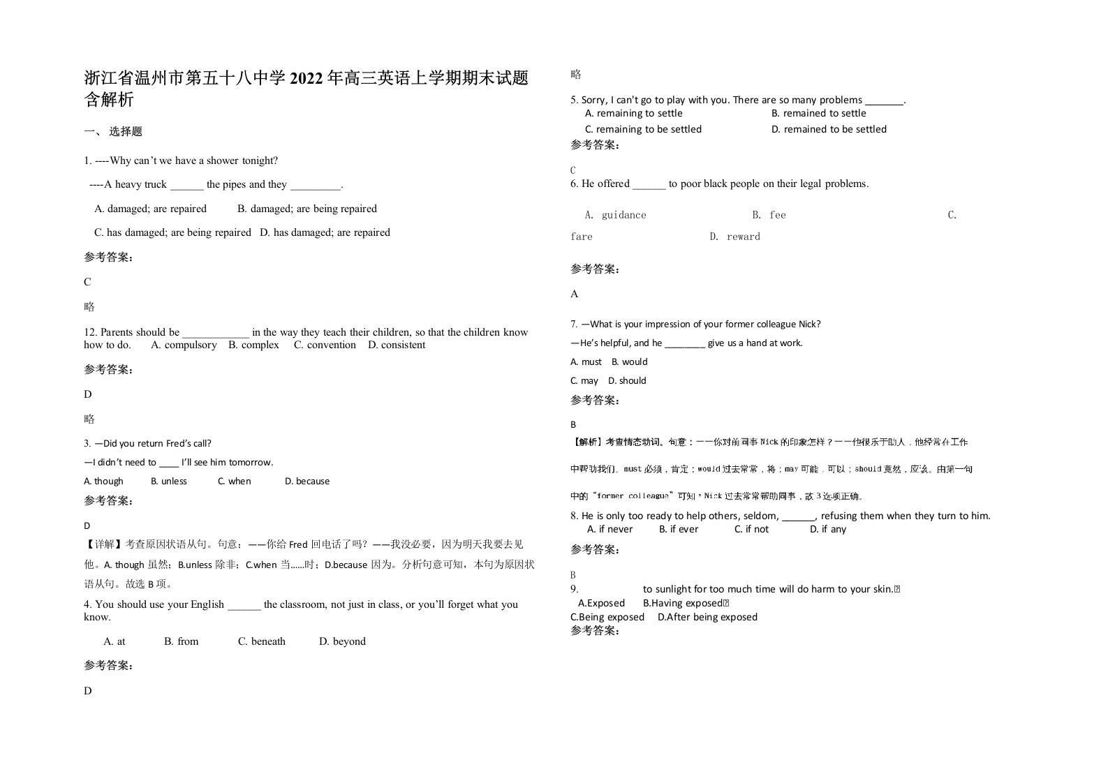 浙江省温州市第五十八中学2022年高三英语上学期期末试题含解析