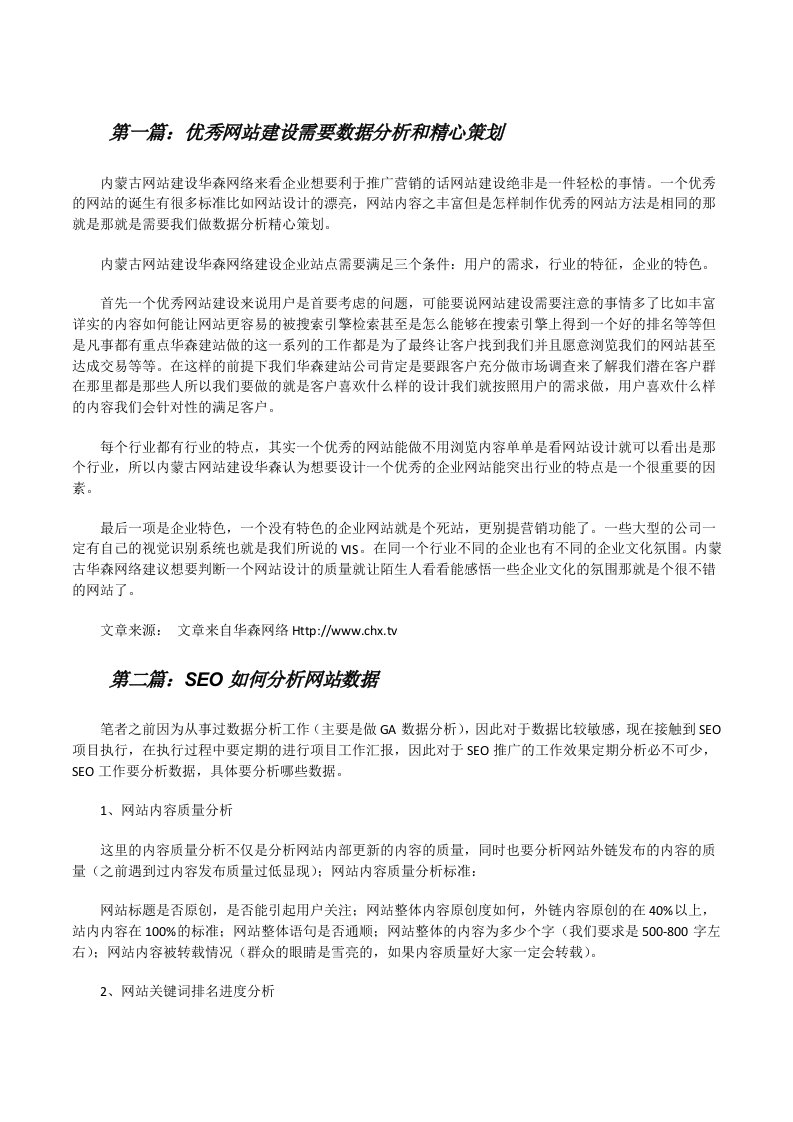 优秀网站建设需要数据分析和精心策划[修改版]