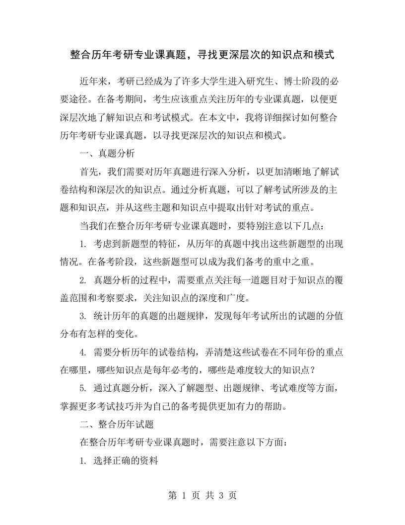 整合历年考研专业课真题，寻找更深层次的知识点和模式