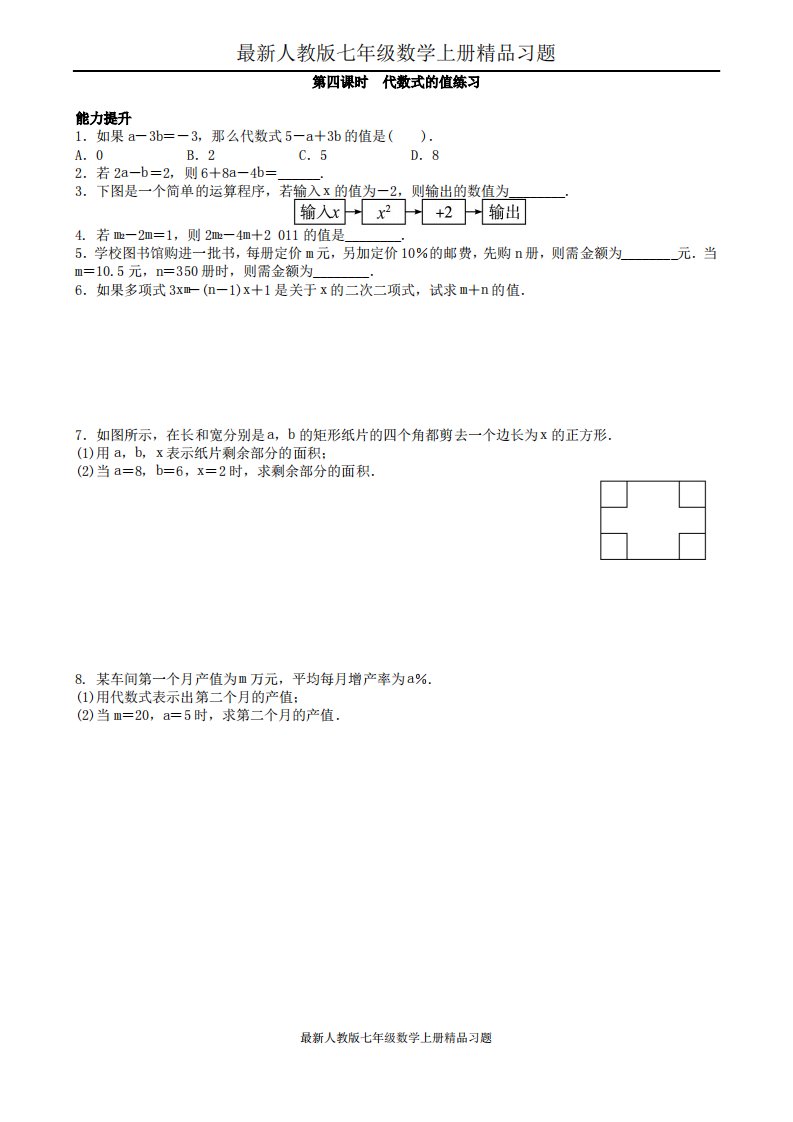 人教版七年级数学上册习题同步拓展训练2.1