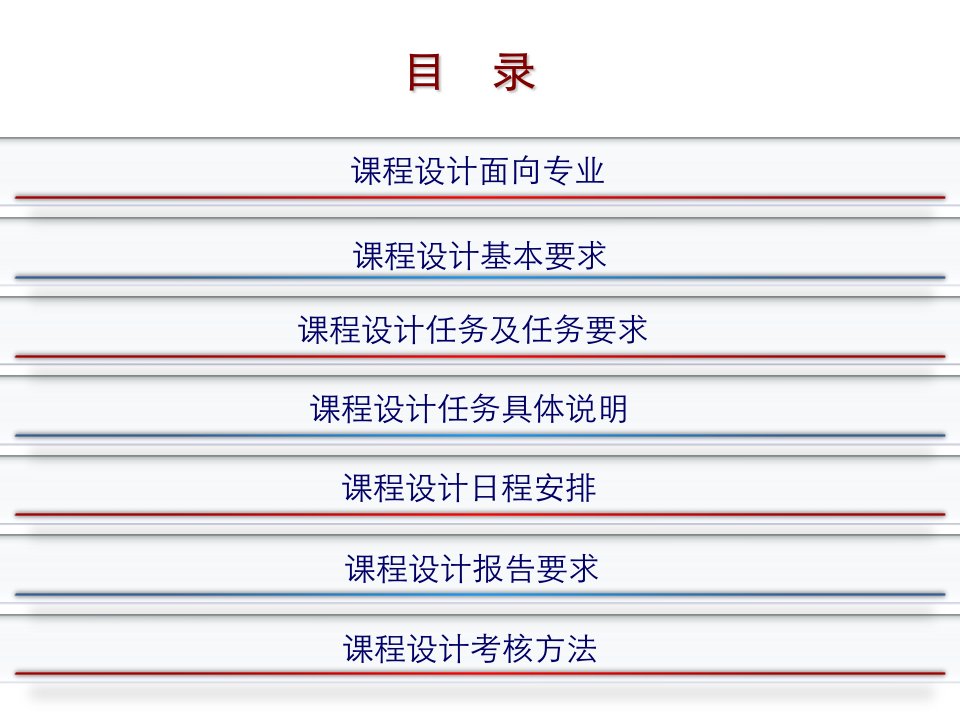 数字电路课程设计要求及讲解