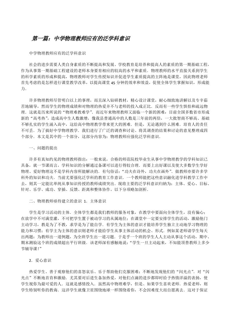 中学物理教师应有的泛学科意识[修改版]