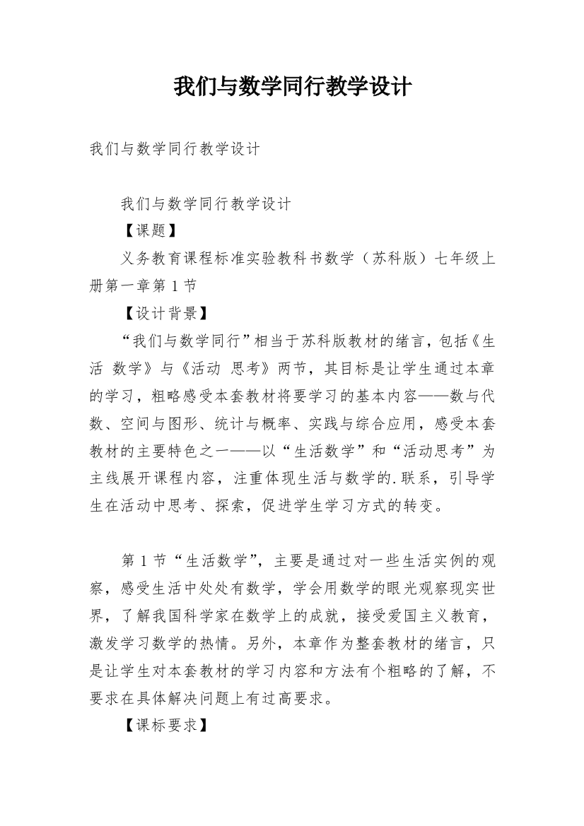 我们与数学同行教学设计