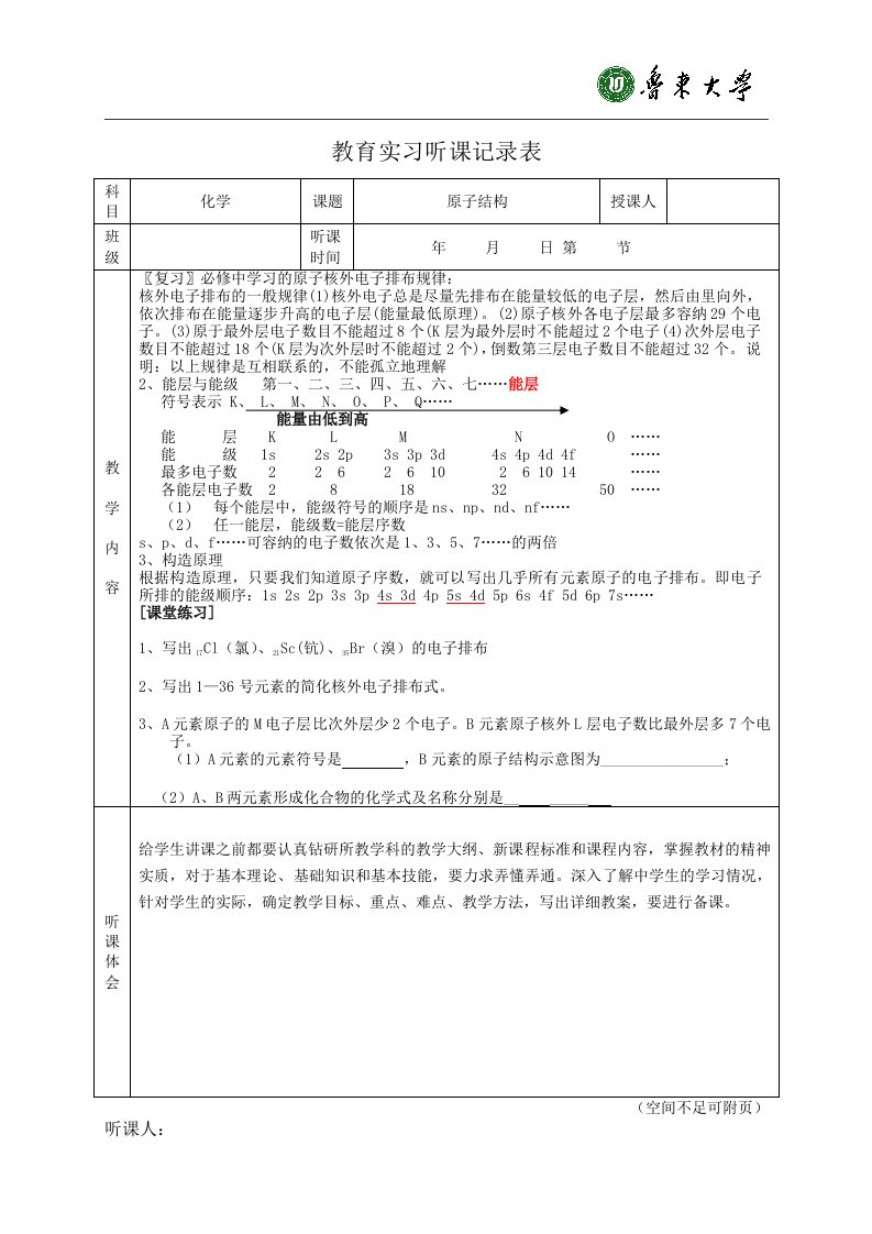 教育实习听课记录表2