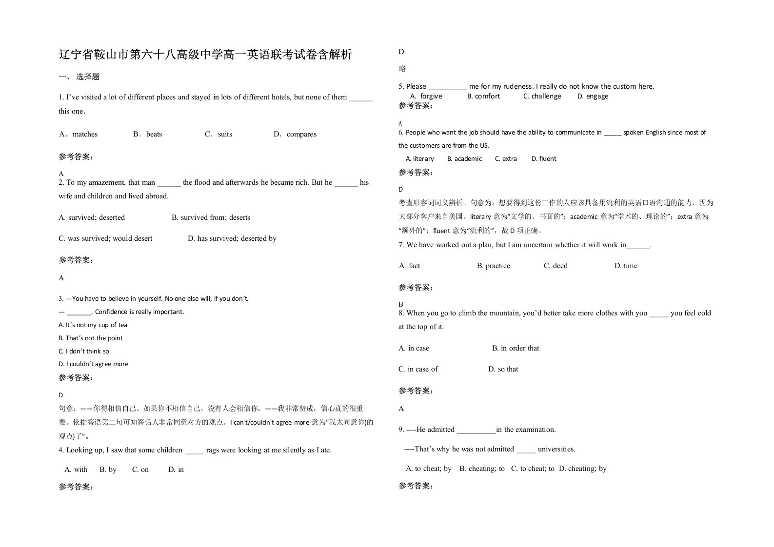 辽宁省鞍山市第六十八高级中学高一英语联考试卷含解析