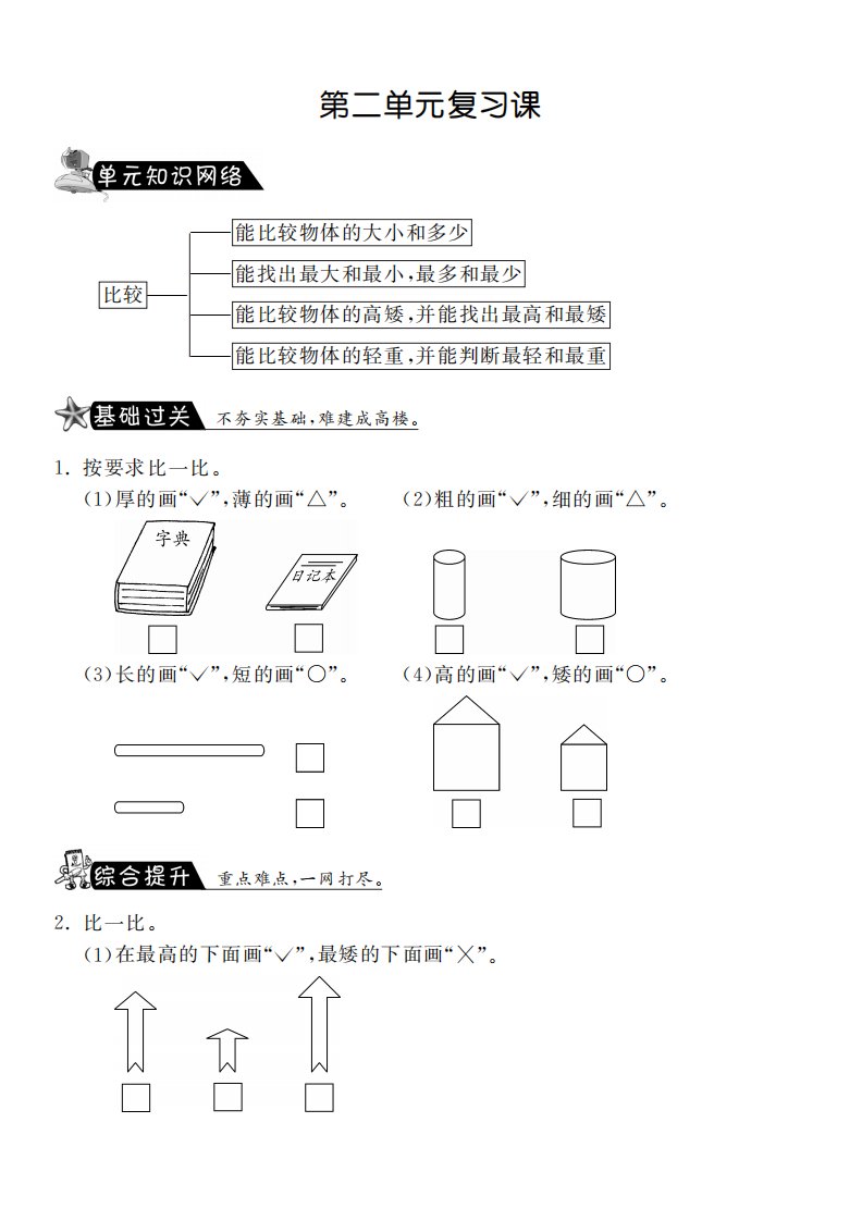 小学阶段年级试题科目测试题目