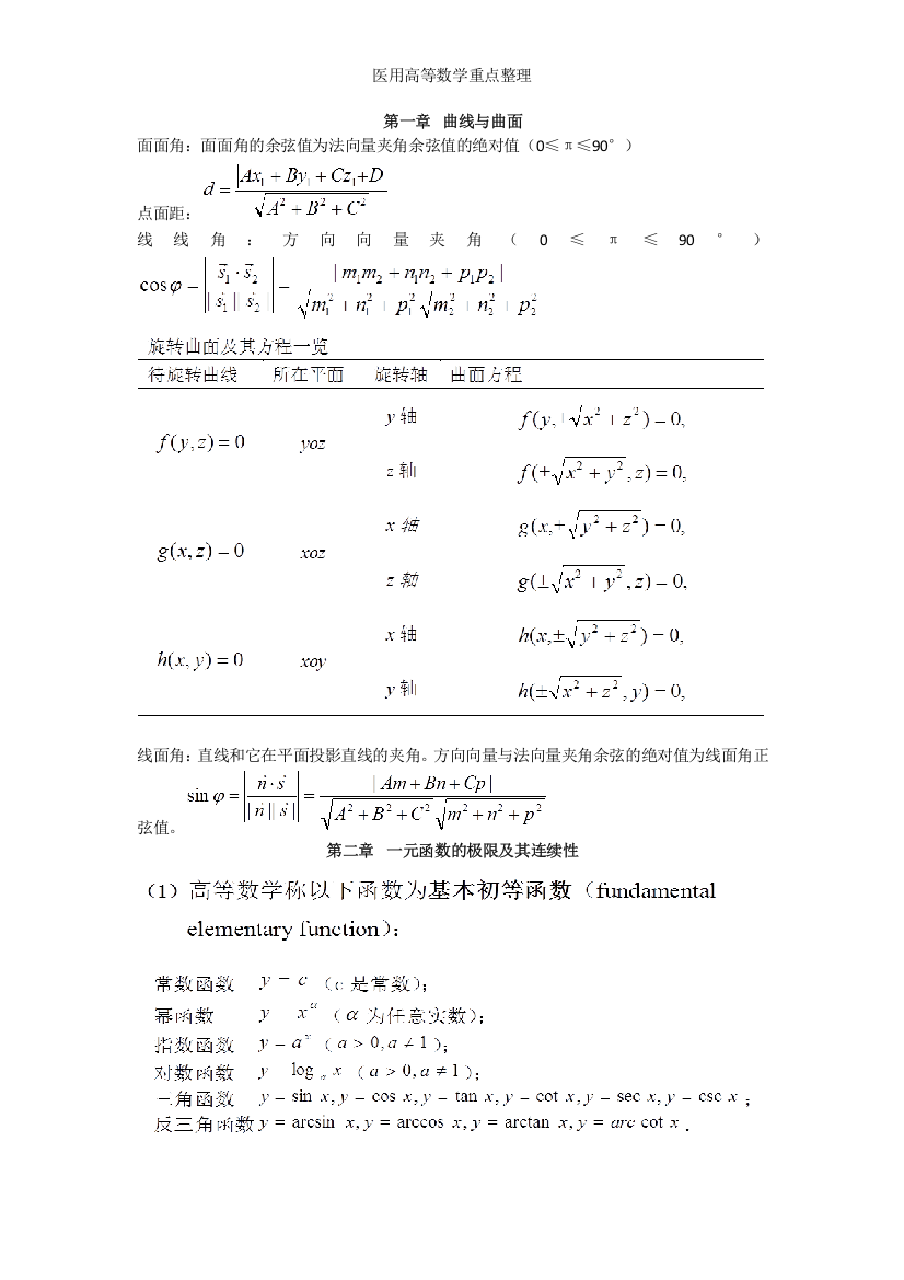 医用高等数学重点整理