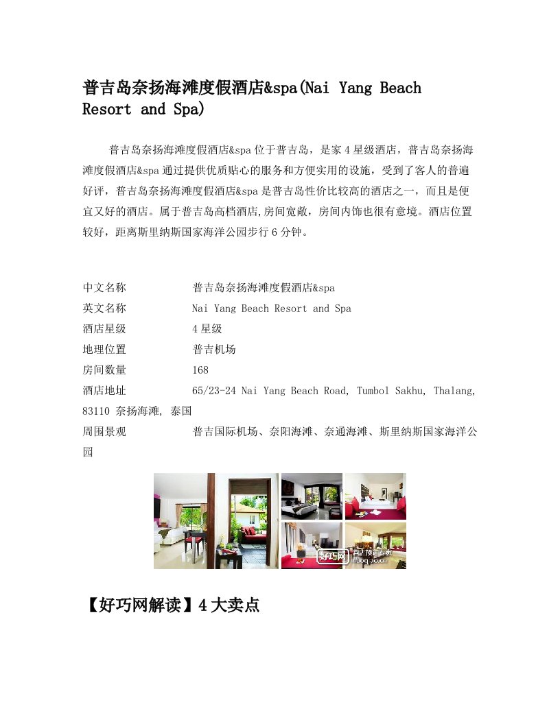 普吉岛奈扬海滩度假酒店&spa(Nai+Yang+Beach+Resort+and+Spa)