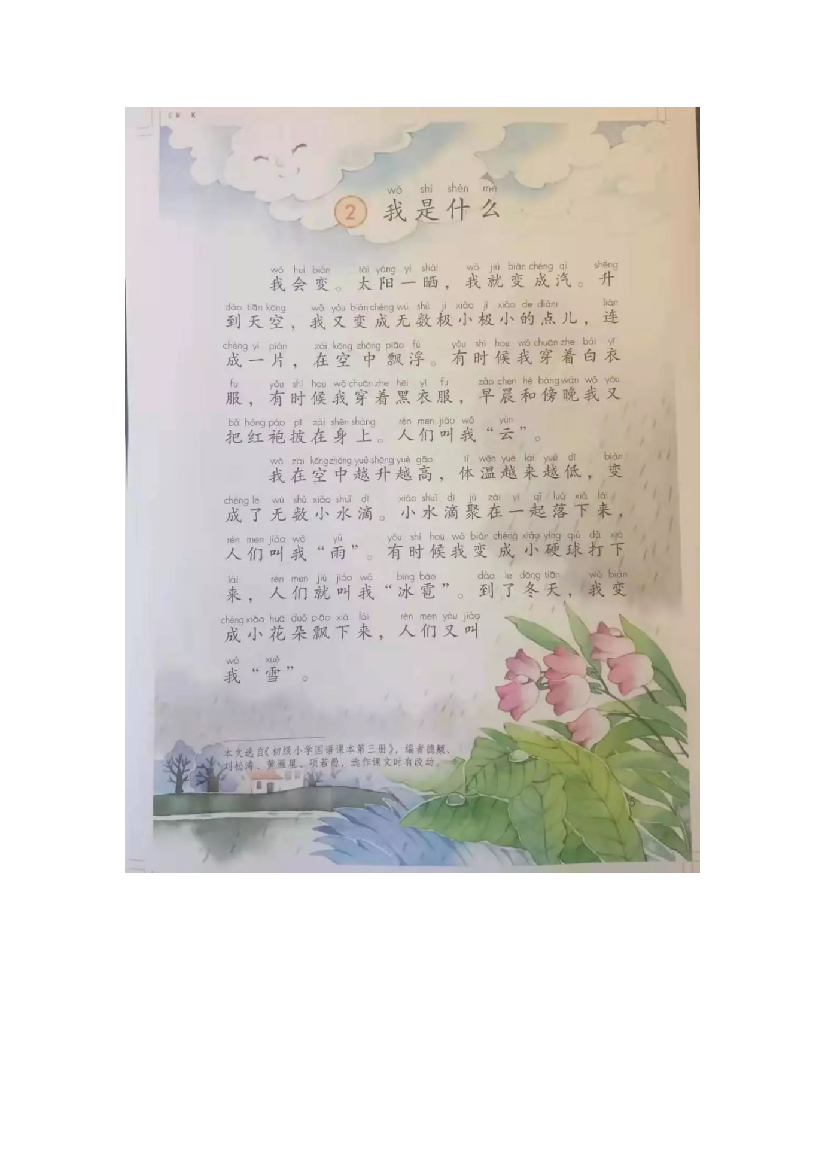 【小学语文】部编版二年级上册语文第二课《我是什么》生字解析带练习