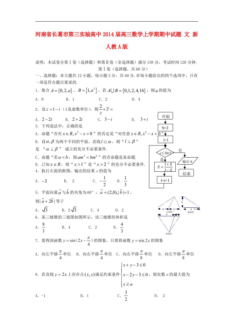 河南省长葛市第三实验高中二零一六年届高三数学上学期期中试题