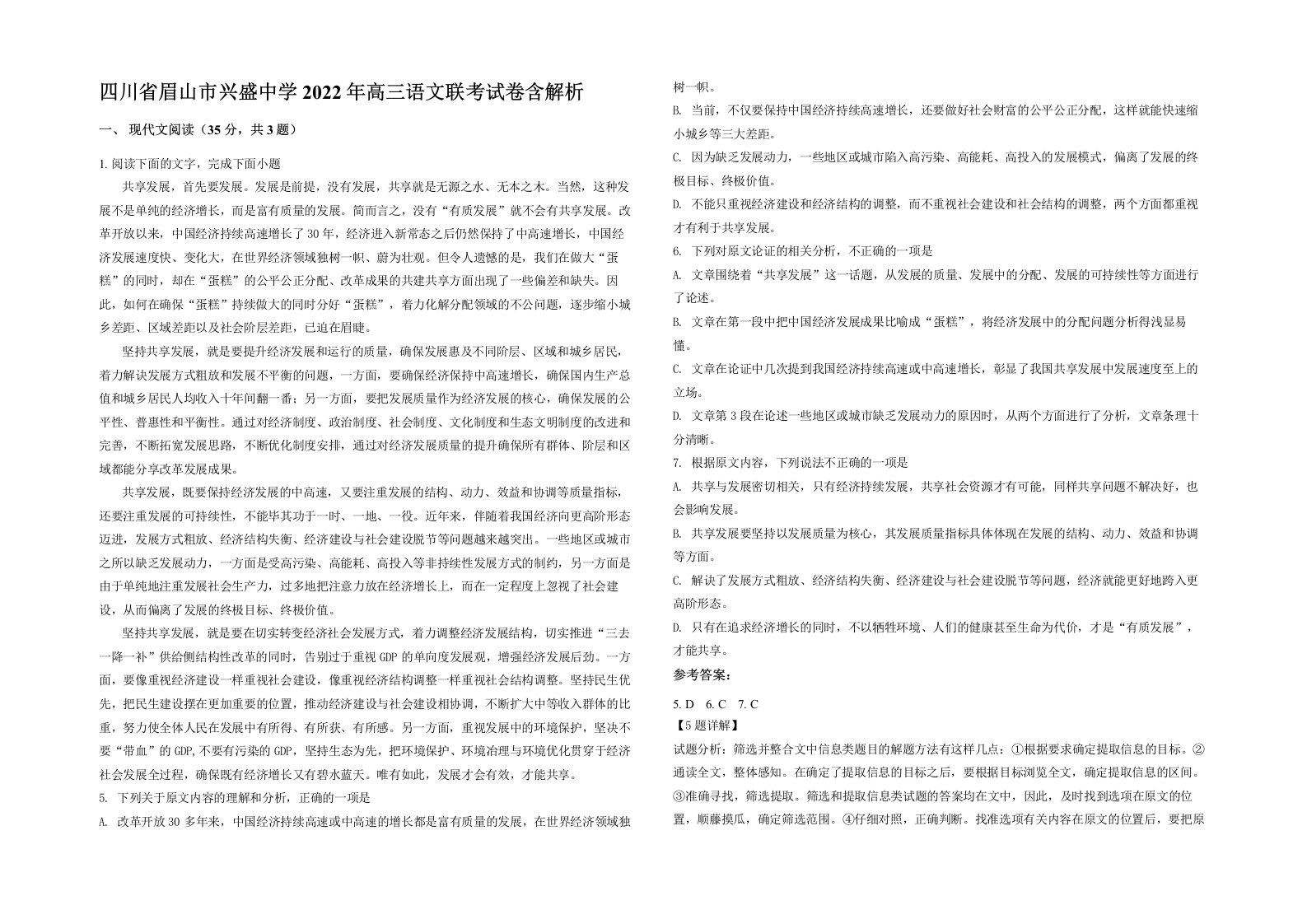 四川省眉山市兴盛中学2022年高三语文联考试卷含解析