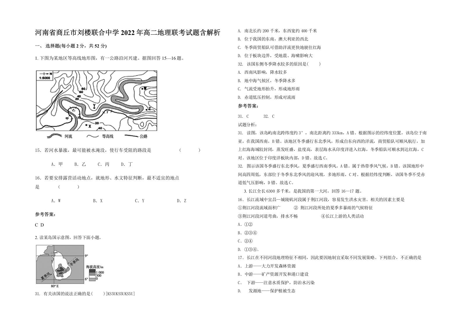 河南省商丘市刘楼联合中学2022年高二地理联考试题含解析