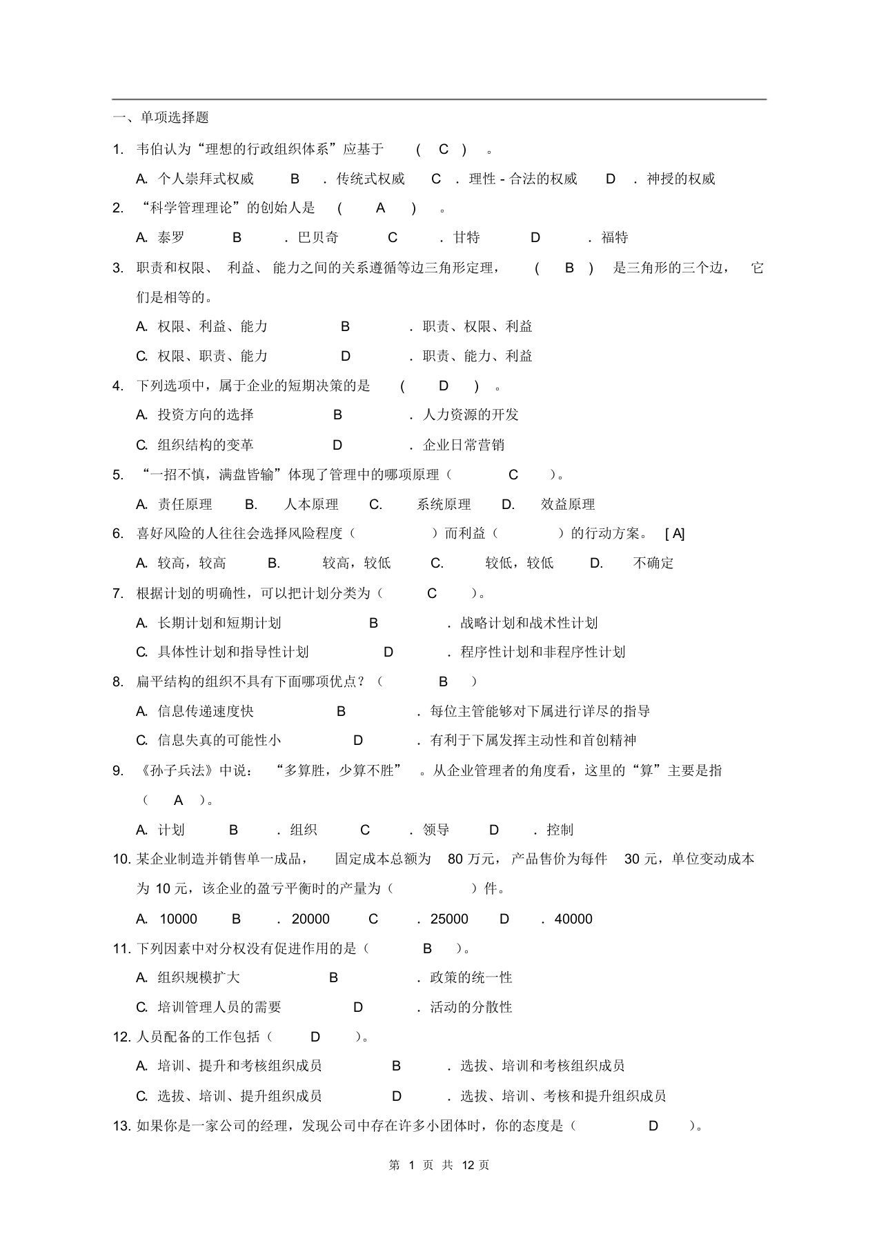 电子科技大学管理学必考题