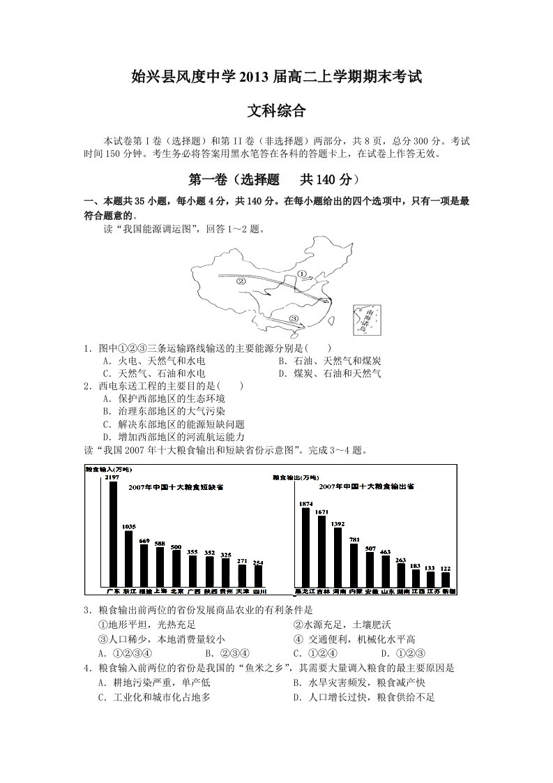 (文综)始兴县风度中学2013届高二上学期期末考试