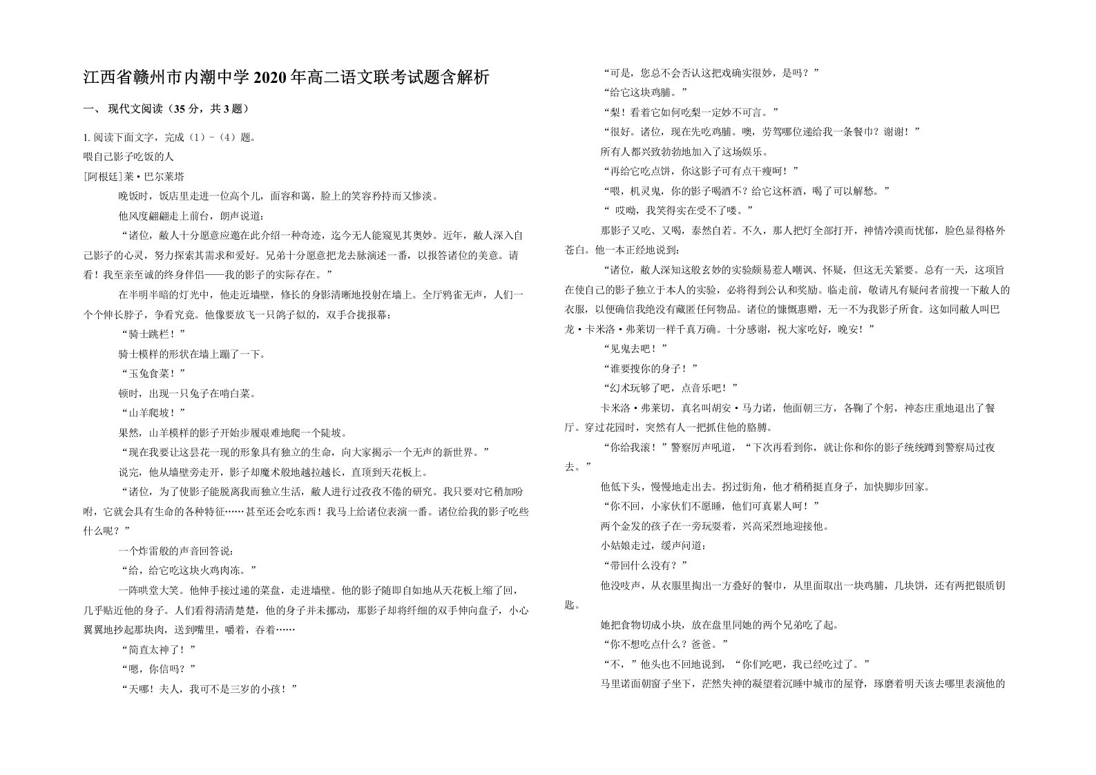 江西省赣州市内潮中学2020年高二语文联考试题含解析