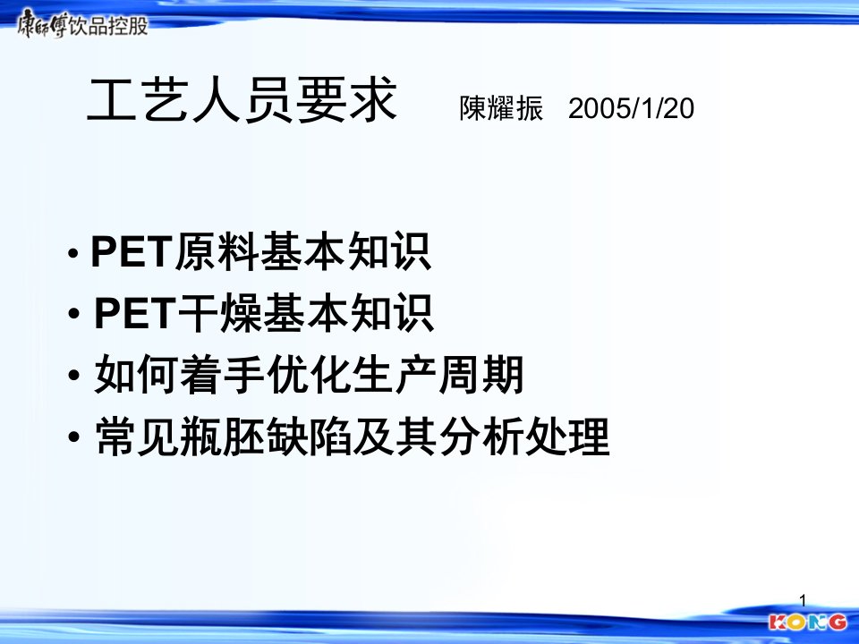 pet原料干燥基本知识ppt课件