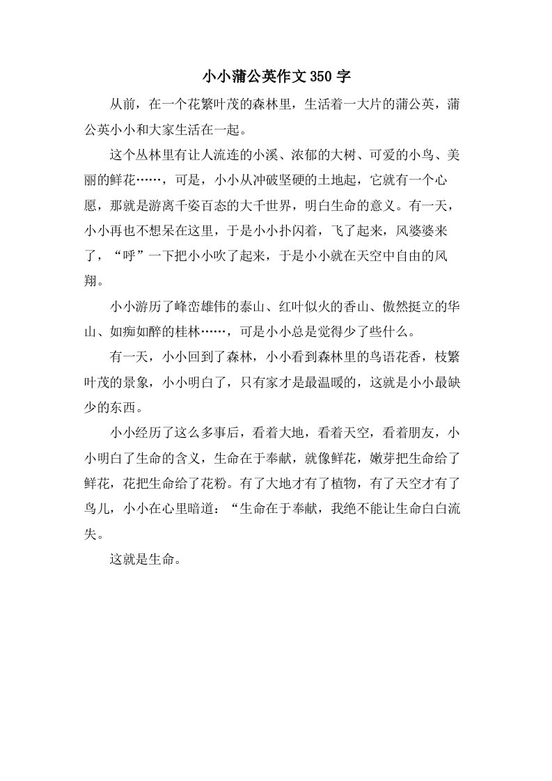 小小蒲公英作文350字